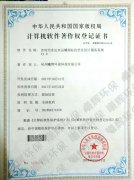 软件著作权
