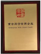 合同信用登记证书