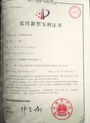 实用新型专利证书