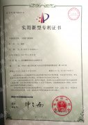 实用新型专利证书