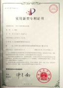 实用新型专利证书