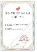 浙江省科技型中小企业