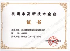 杭州市高新技术企业
