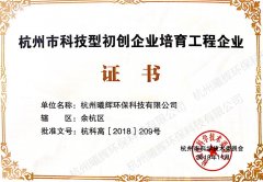 杭州市科技型初创企业培育工程企业