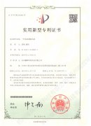 实用新型专利证书