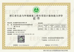 环境工程专项设计资质证书