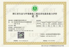 环境工程总承包资质证书