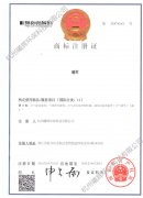 商标注册证