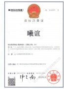 商标注册证