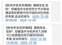热烈庆贺我司总经理作为专家受邀参与杭